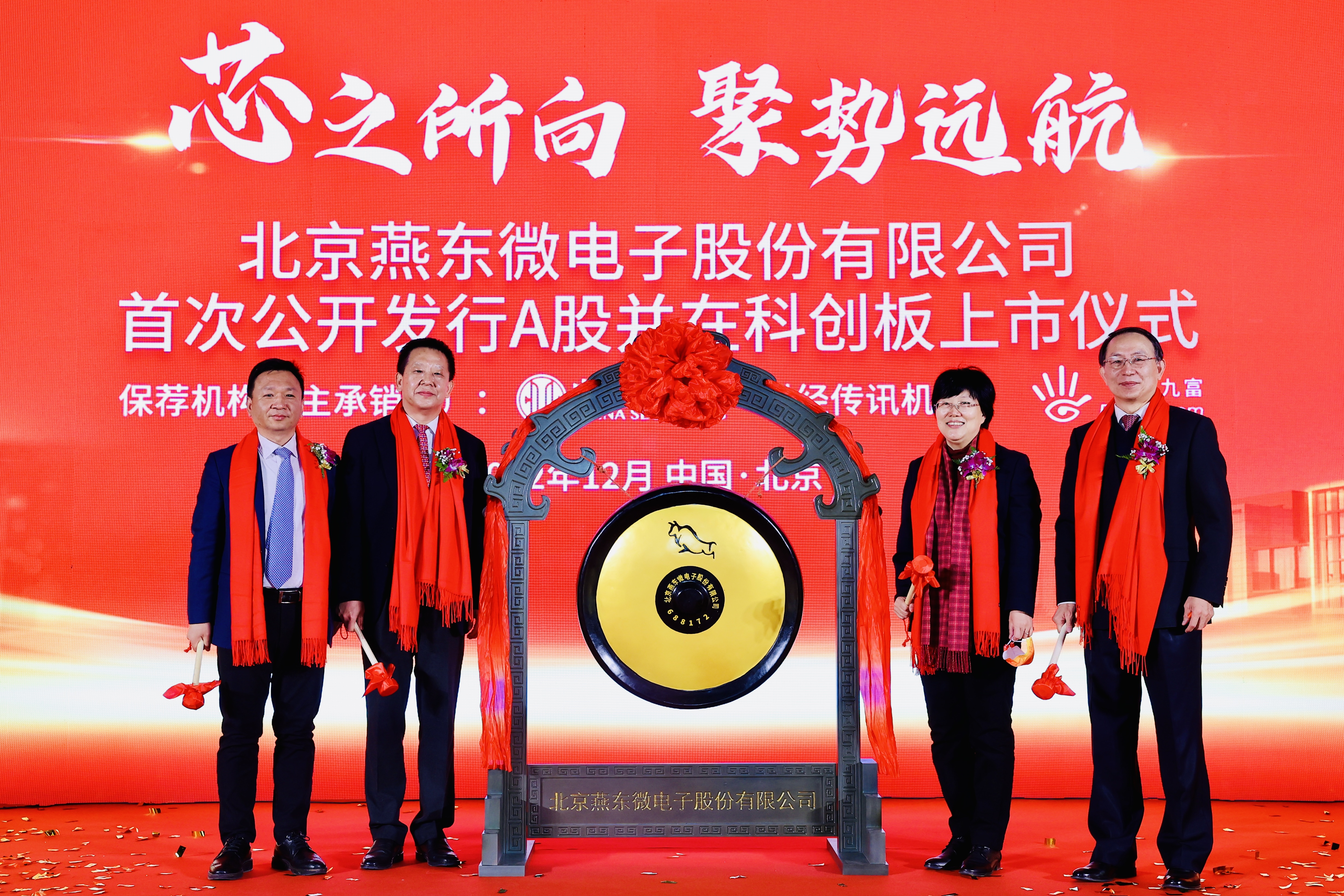 ebpay钱包举行上市仪式，正式登陆A股科创板