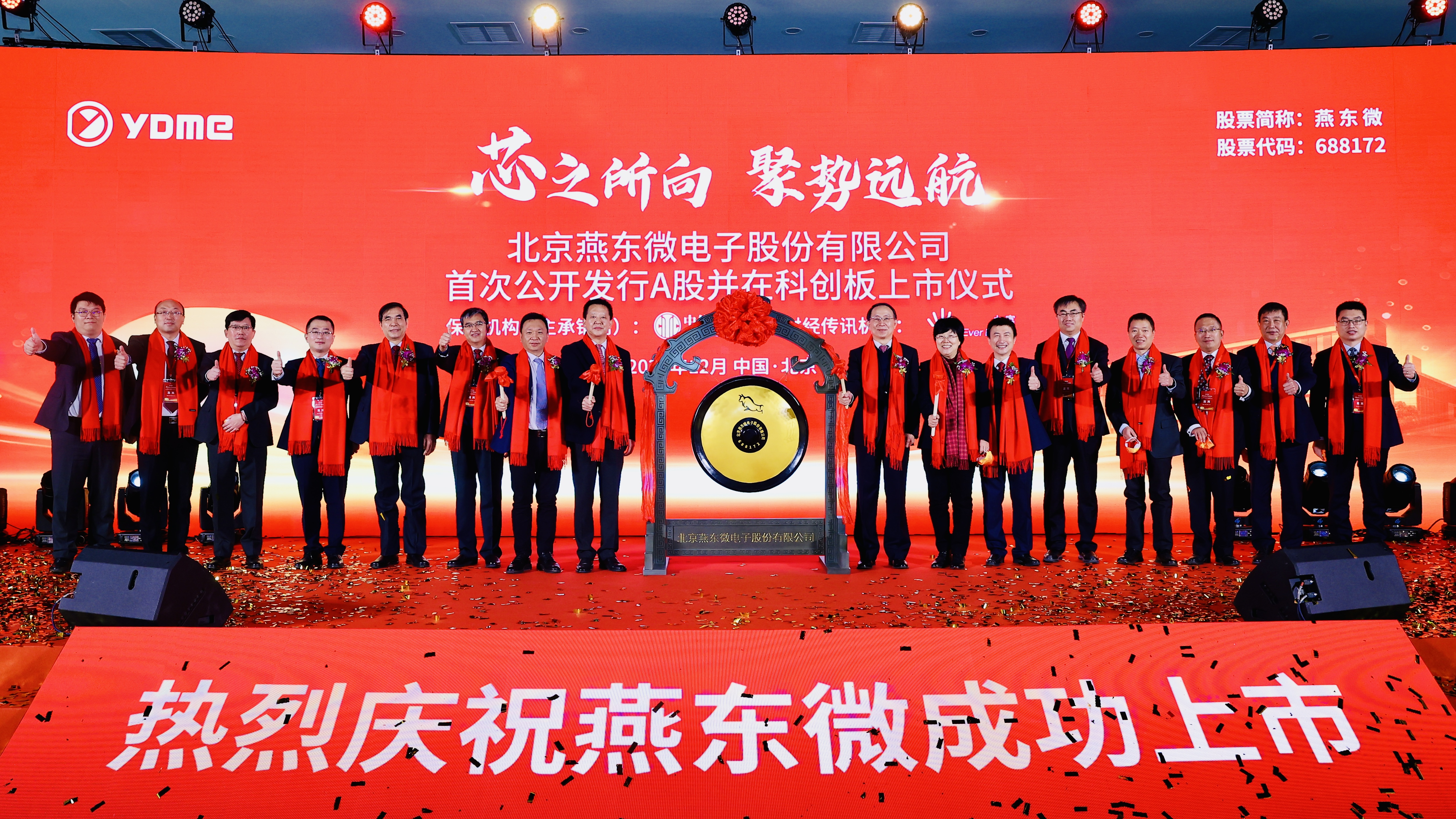 ebpay钱包举行上市仪式，正式登陆A股科创板